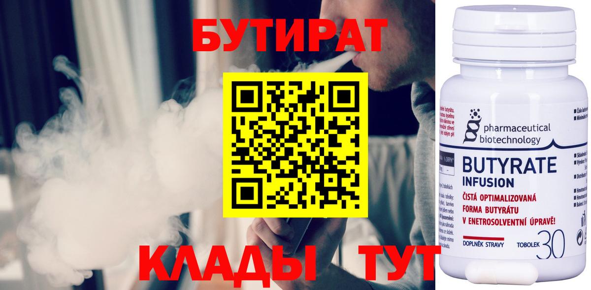 Нальчик  Бутират 1.4BDO  БУТИРАТ  Вход с VPN 
