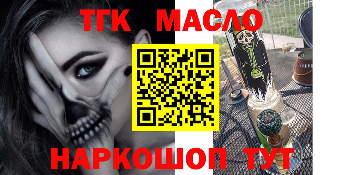 ТГК гашишное масло  ТГК концентрат  Нальчик  Вход с VPN 